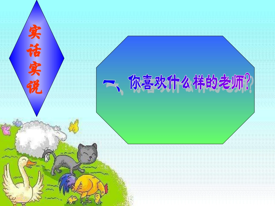 理解我们的老师_第2页