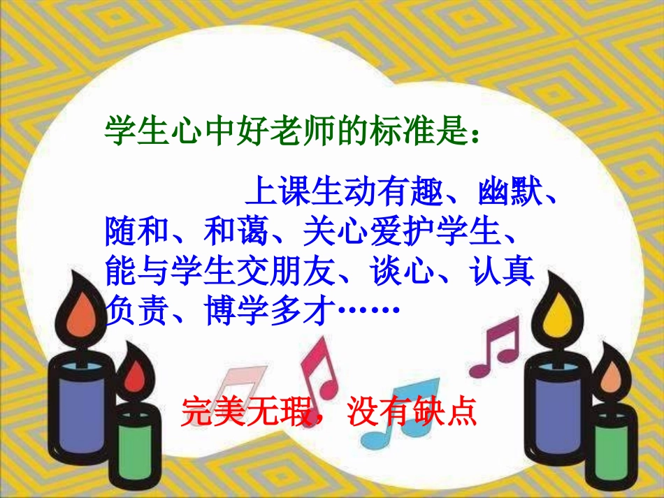 理解我们的老师_第3页