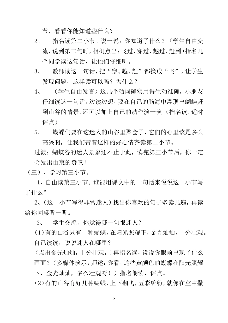 台湾的蝴蝶谷教案 (2)_第2页