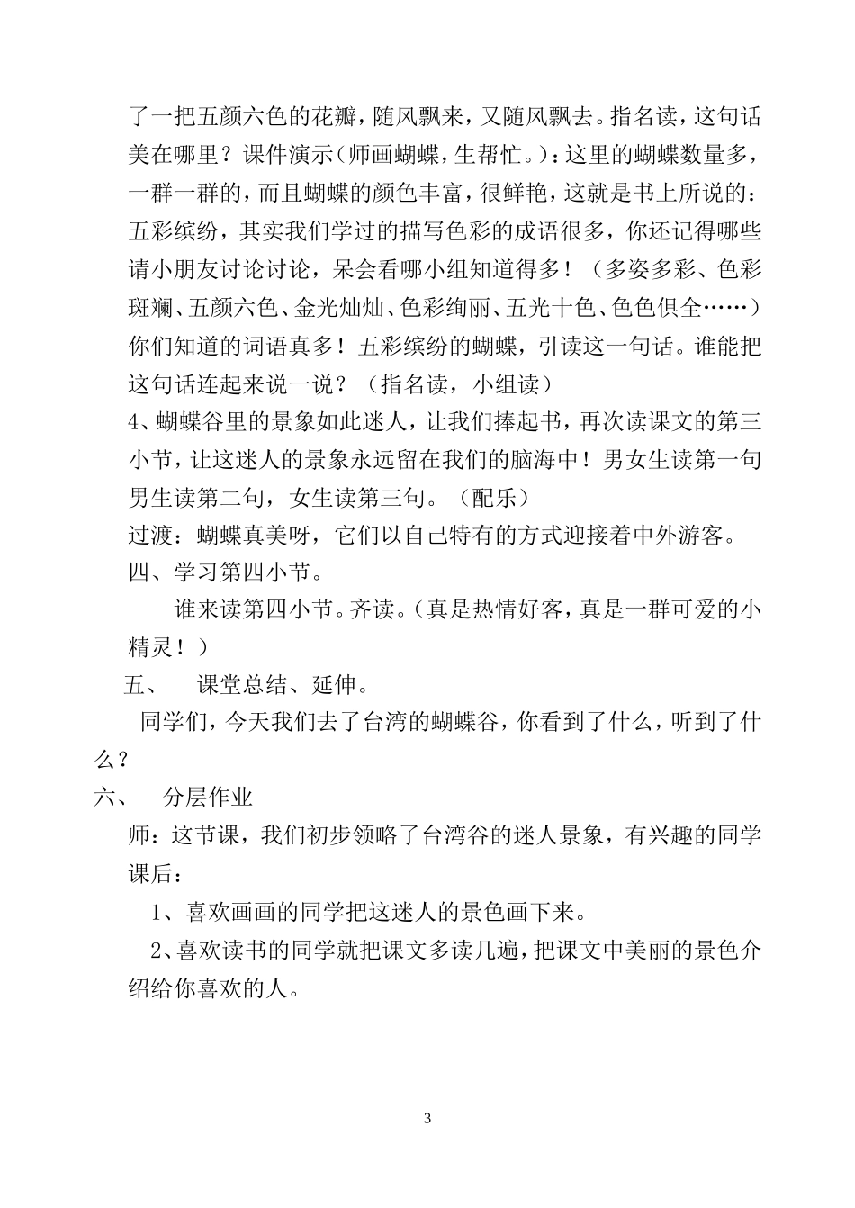 台湾的蝴蝶谷教案 (2)_第3页