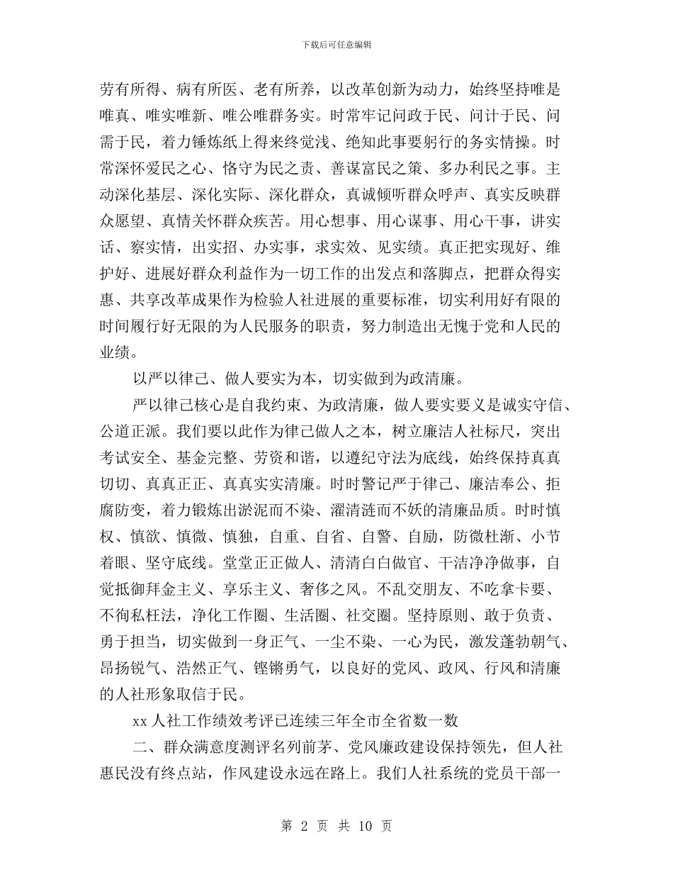 人社局三严三实学习活动总结与人社局三严三实学习研讨发言材料汇编_第2页