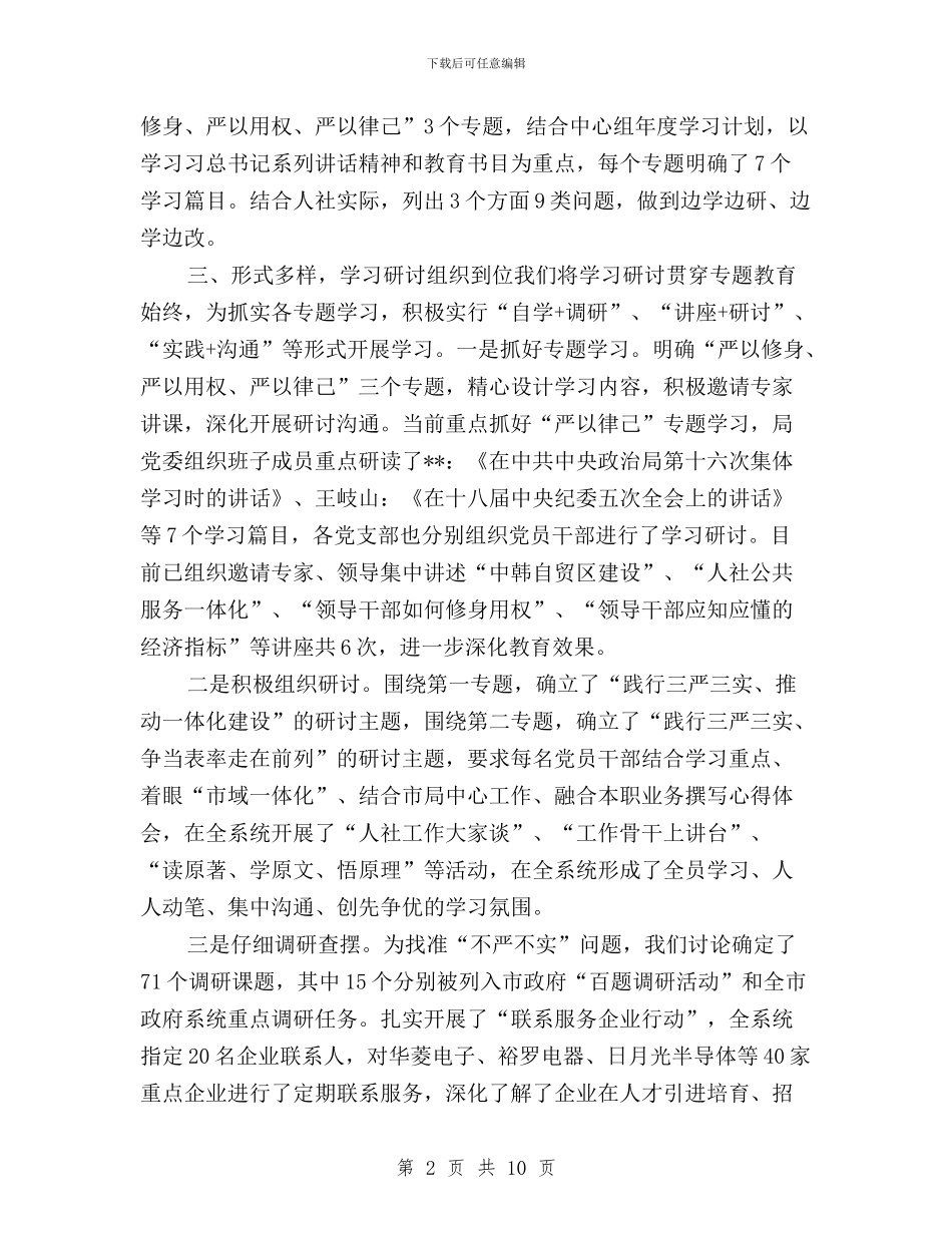 人社局三严三实专题教育回头看情况报告与人社局三严三实学习活动总结汇编_第2页