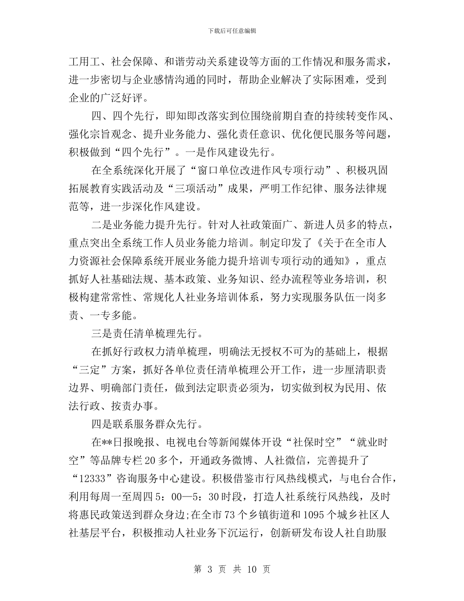 人社局三严三实专题教育回头看情况报告与人社局三严三实学习活动总结汇编_第3页