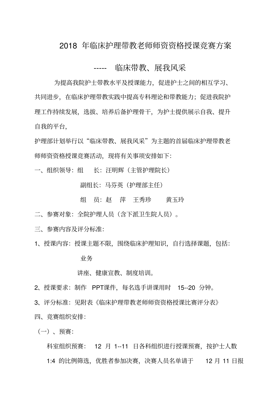 临床带教老师授课比赛实施方案_第1页