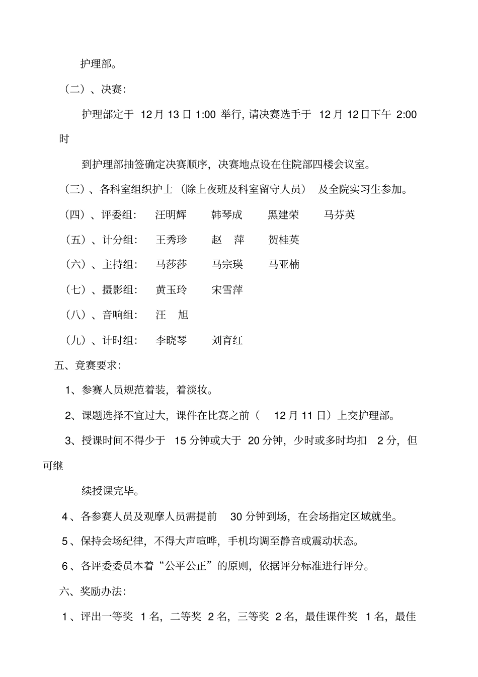 临床带教老师授课比赛实施方案_第2页