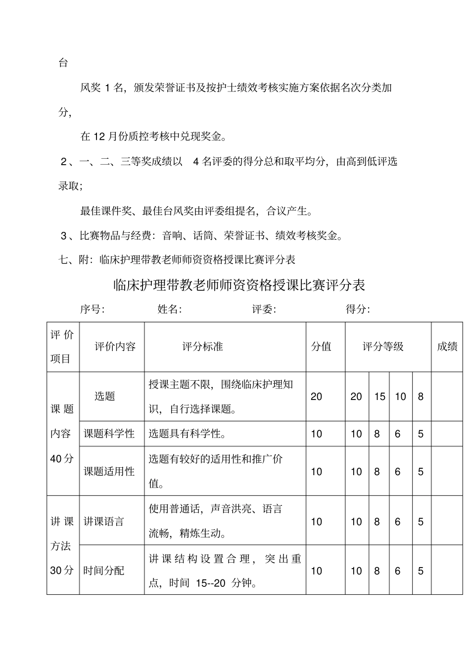 临床带教老师授课比赛实施方案_第3页