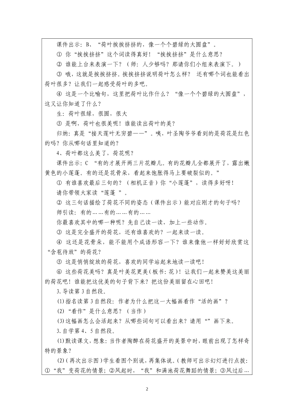 《12荷花》第二课时_第2页