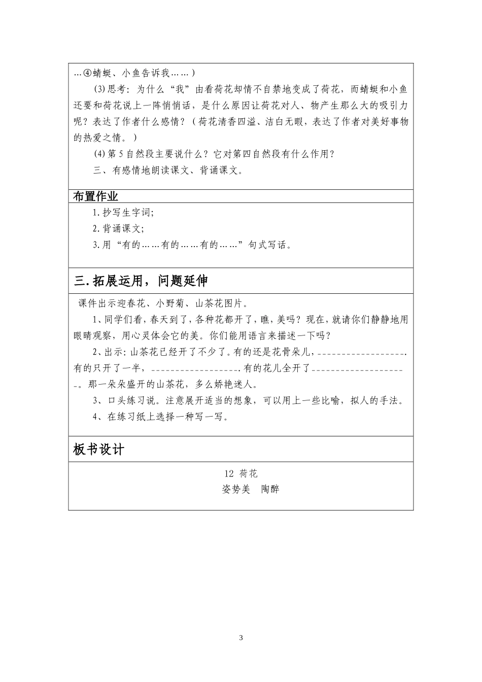 《12荷花》第二课时_第3页