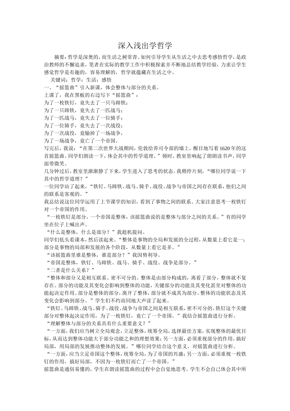 深入浅出学哲学_第1页