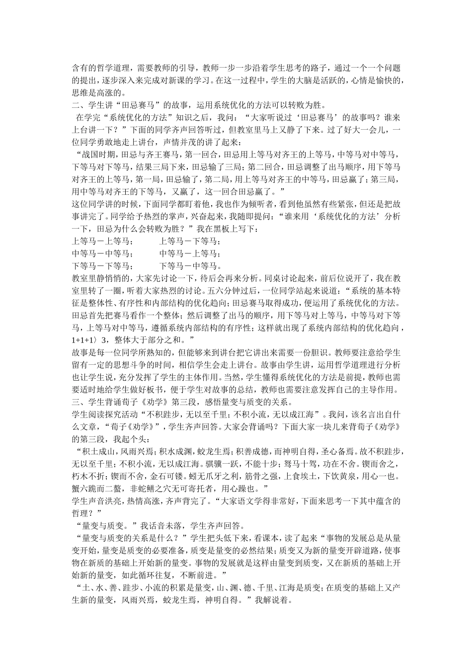 深入浅出学哲学_第2页