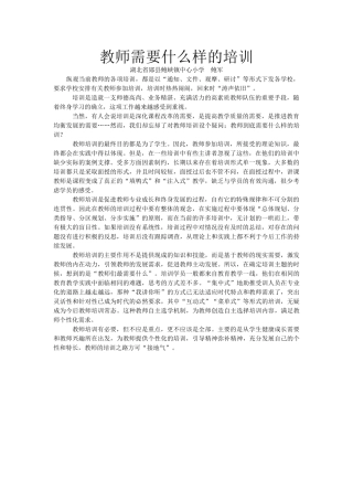 教师需要什么样的培训