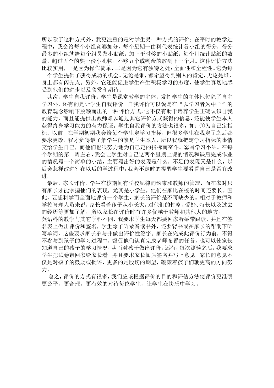 以评促教，让学生快乐学习_第2页