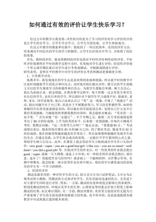 以评促教，让学生快乐学习