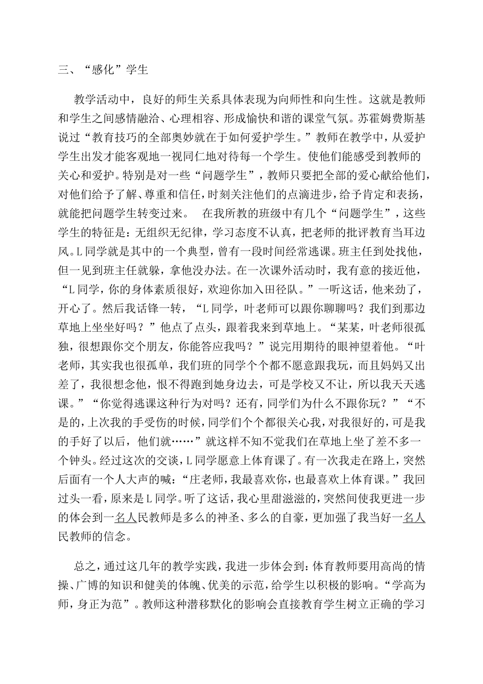 浅析如何提高学生上体育课的兴趣_第3页