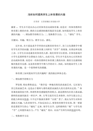 浅析如何提高学生上体育课的兴趣