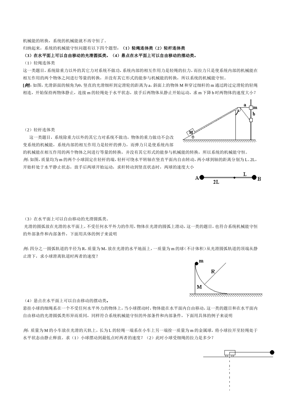 高中物理机械能守恒定律典型分类例题_第2页
