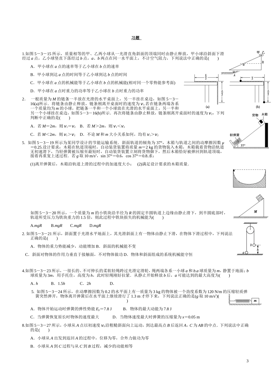 高中物理机械能守恒定律典型分类例题_第3页