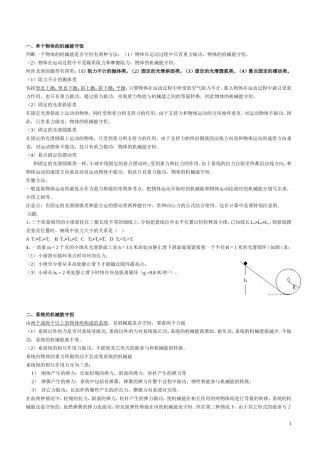 高中物理机械能守恒定律典型分类例题