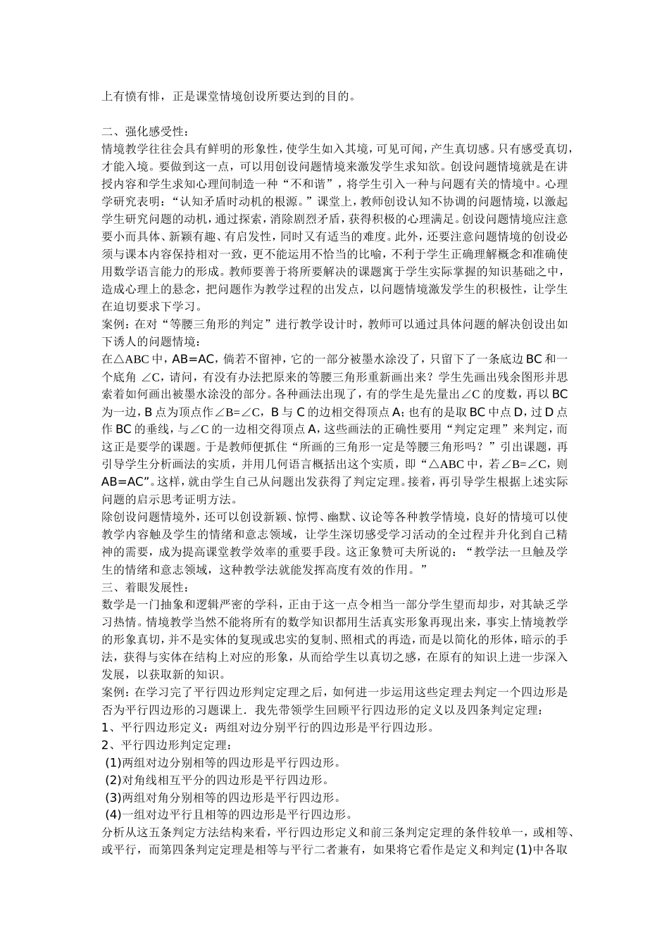 探析中学数学素质教学中的情境教学_第2页