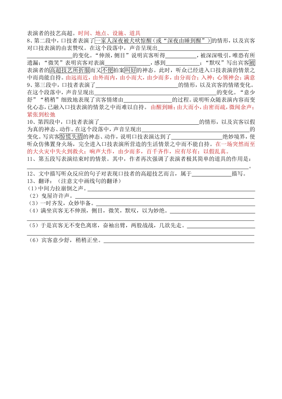 口技知识点归纳_第2页