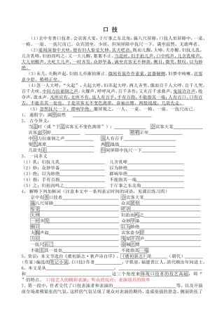 口技知识点归纳
