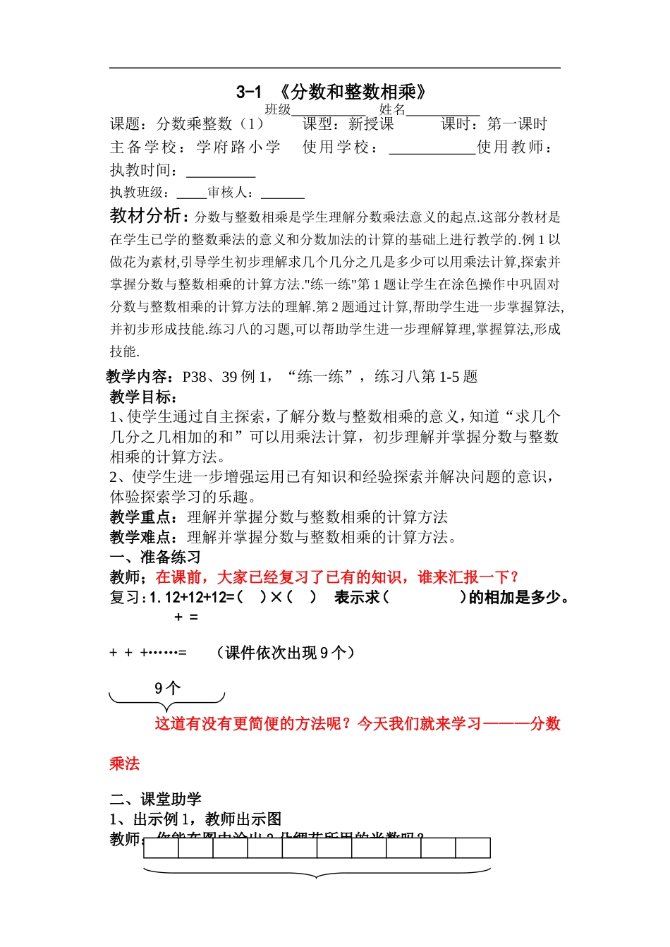 分数乘整数教学案_第1页