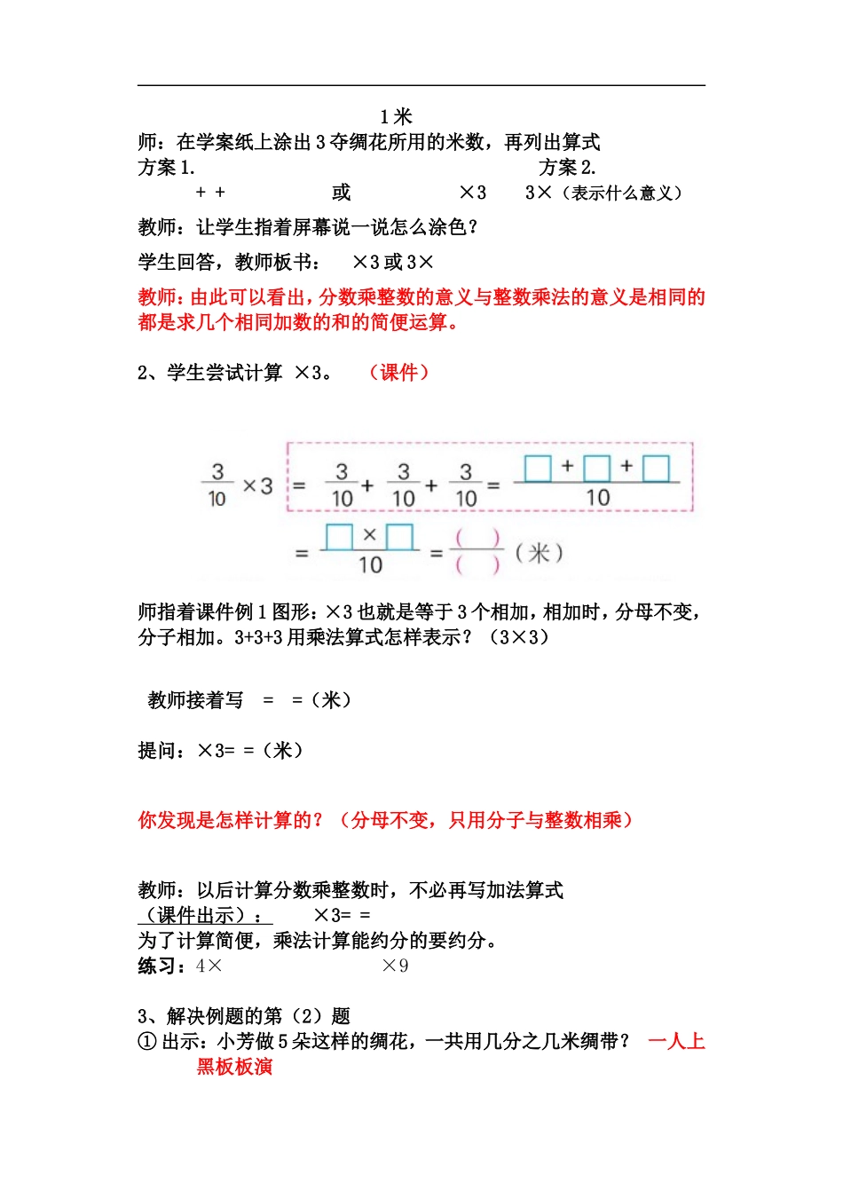 分数乘整数教学案_第2页
