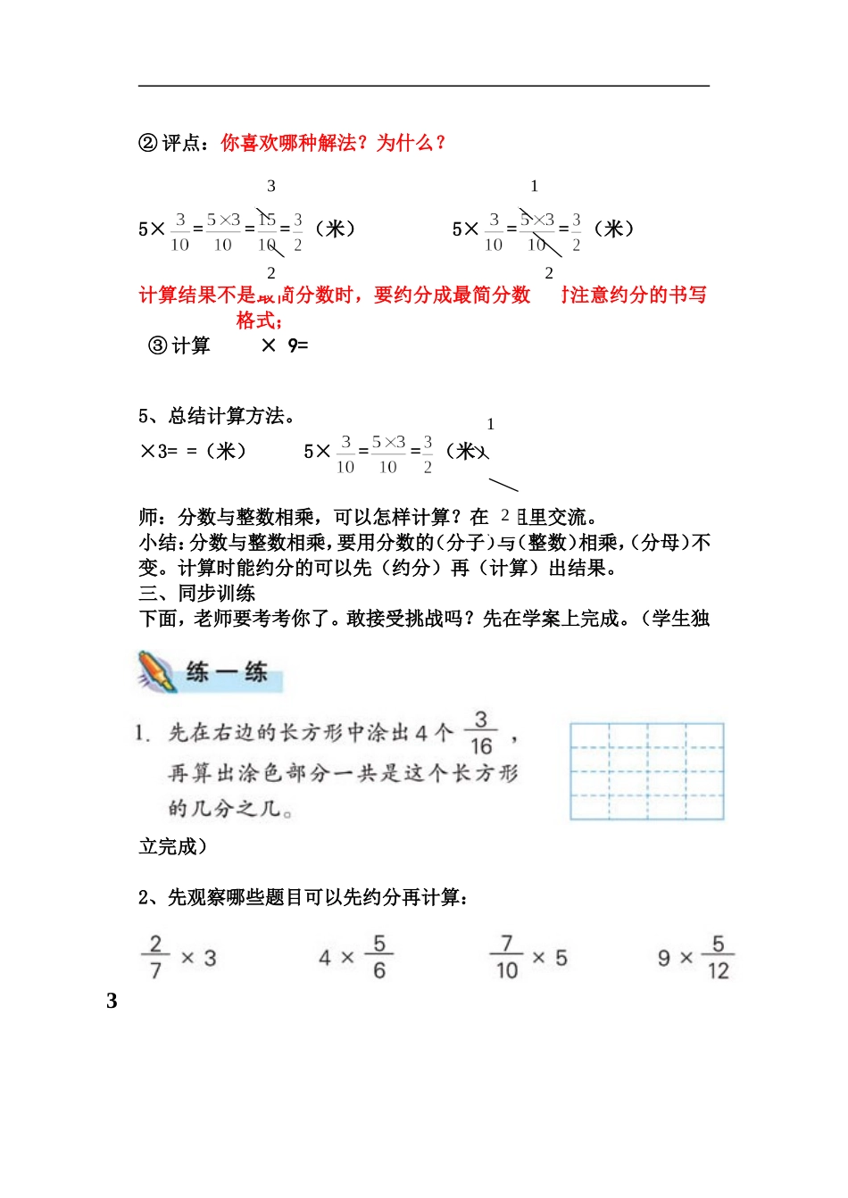 分数乘整数教学案_第3页