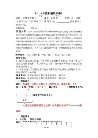 分数乘整数教学案