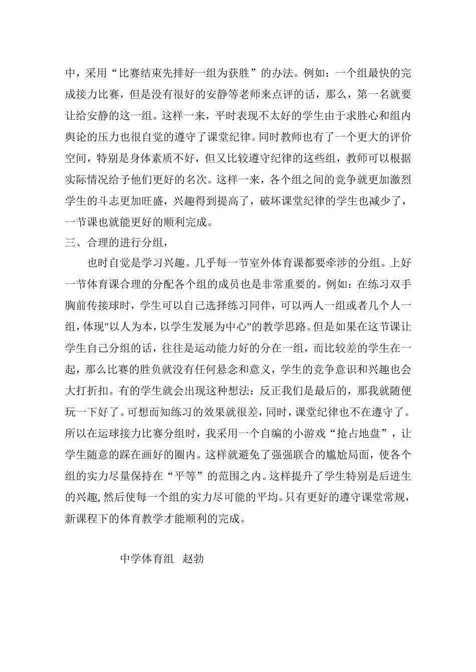 运球接力比赛教学反思_第2页
