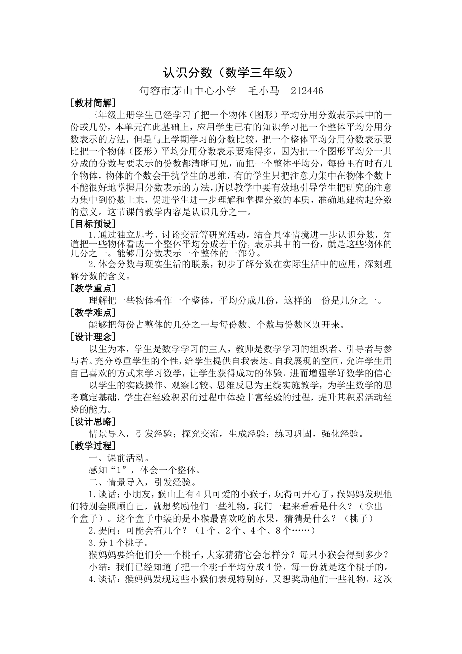 认识分数教学设计（毛小马）_第1页