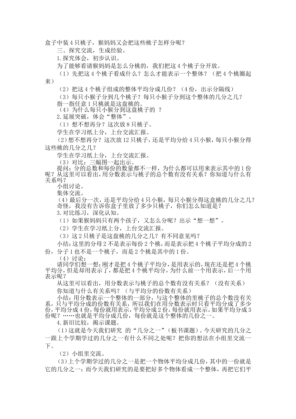 认识分数教学设计（毛小马）_第2页