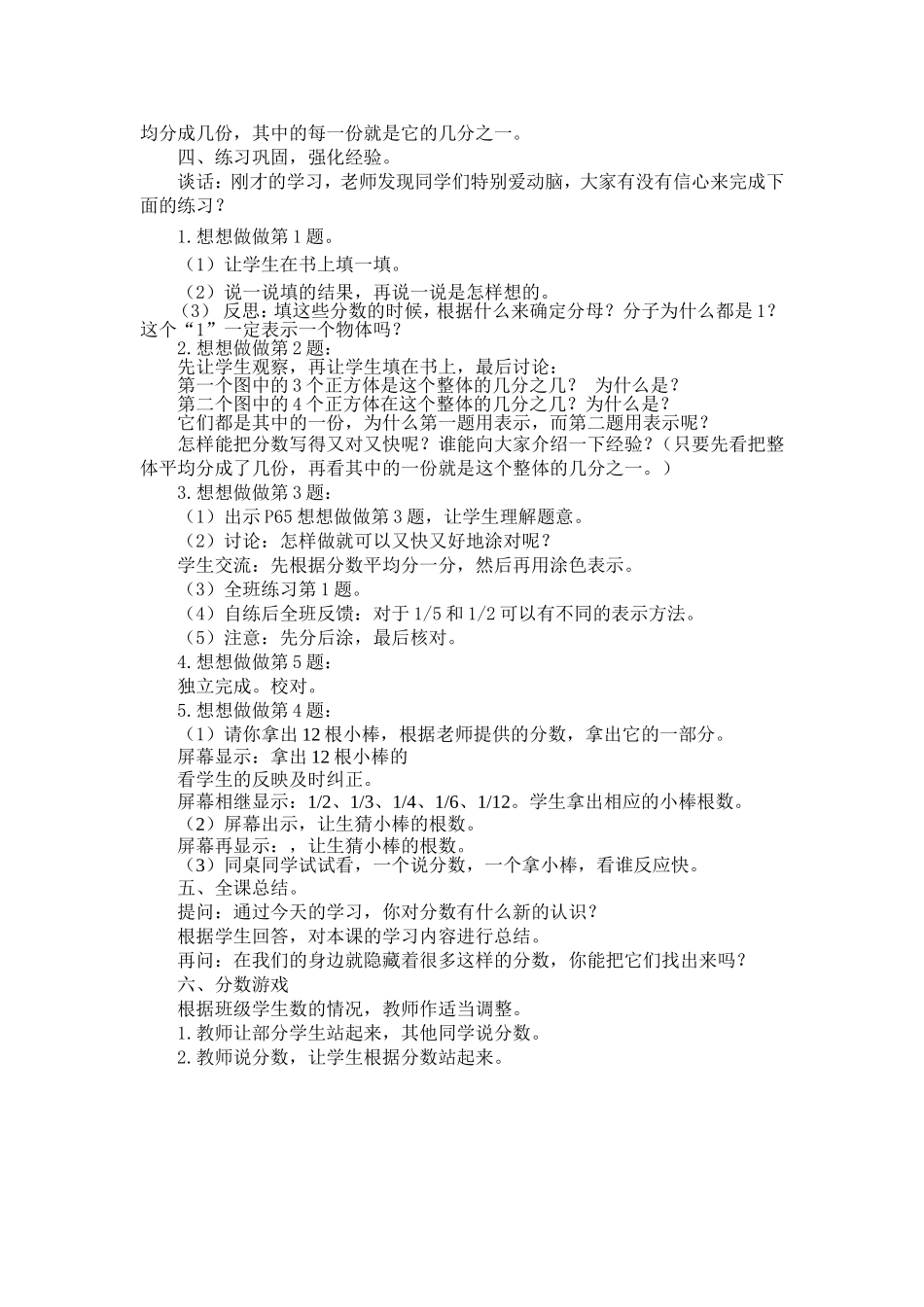 认识分数教学设计（毛小马）_第3页