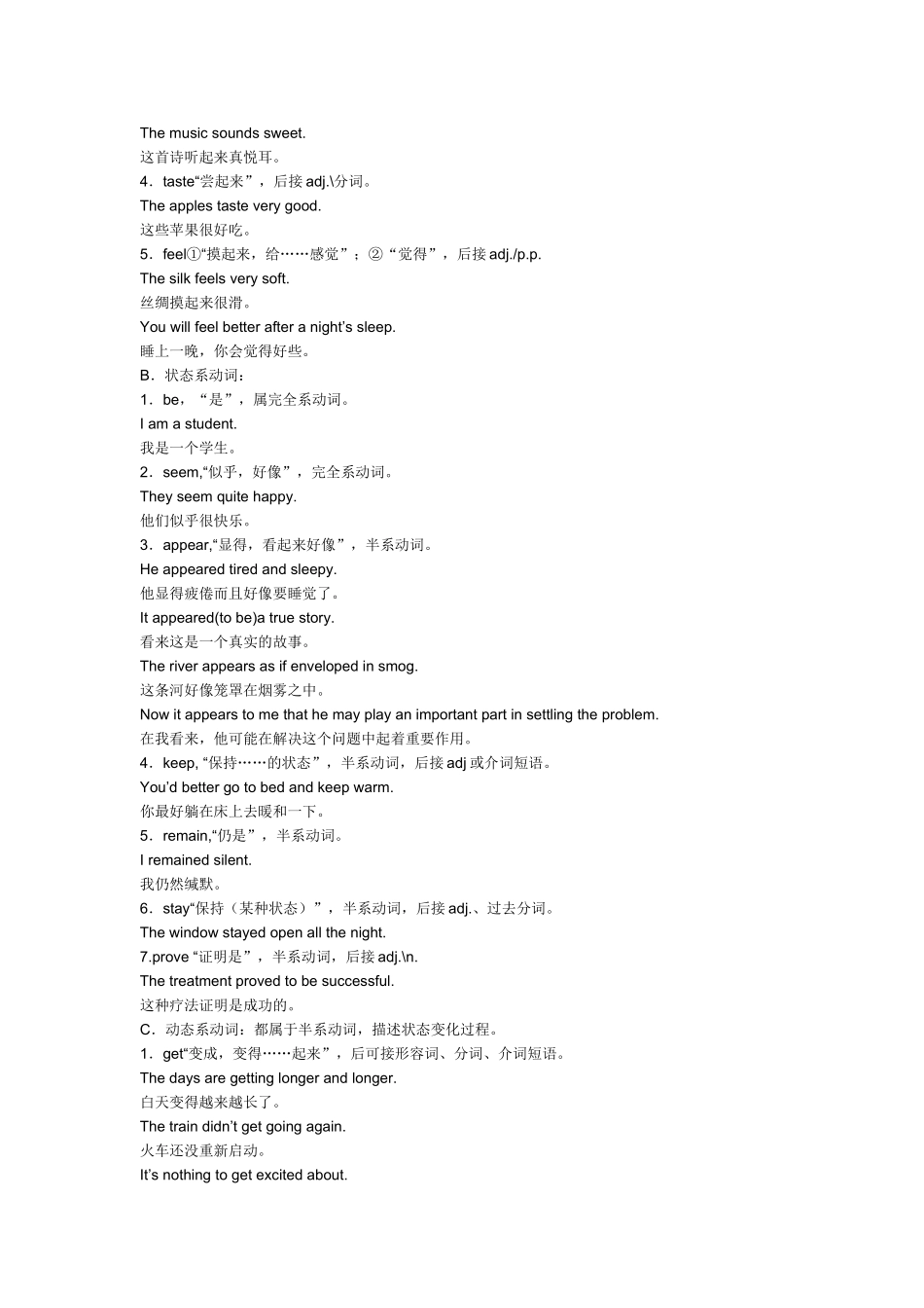 英语系动词用法小结_第2页