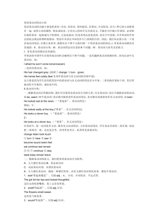 英语系动词用法小结