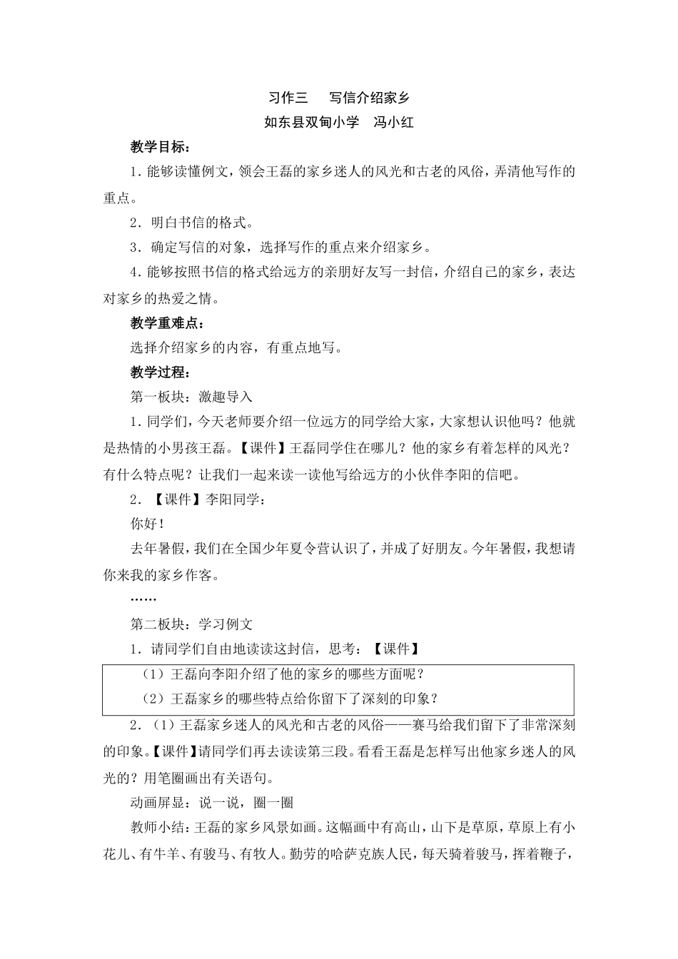 习作三写信介绍家乡_第1页