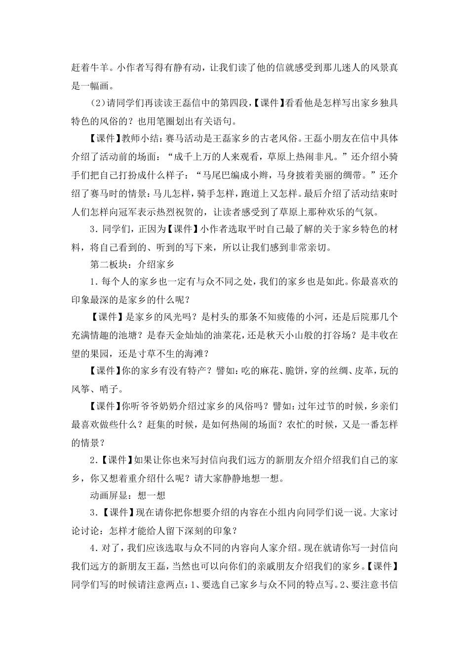 习作三写信介绍家乡_第2页