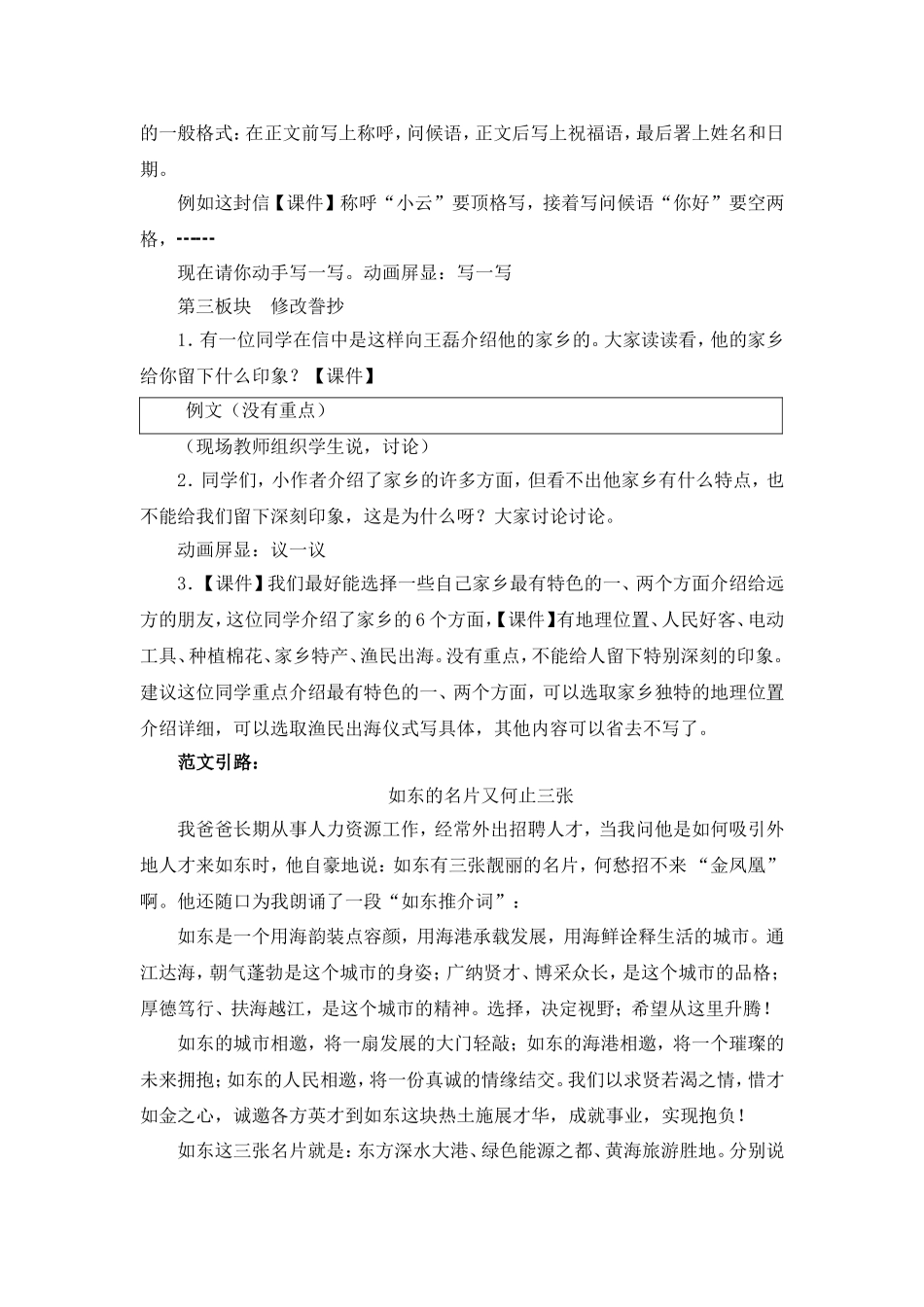 习作三写信介绍家乡_第3页