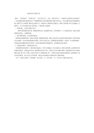 角色转变与尊重个性