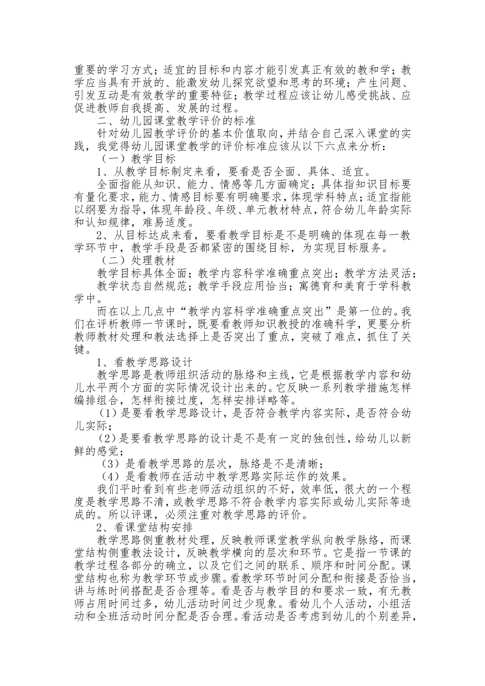 幼儿园课堂教学评价_第2页