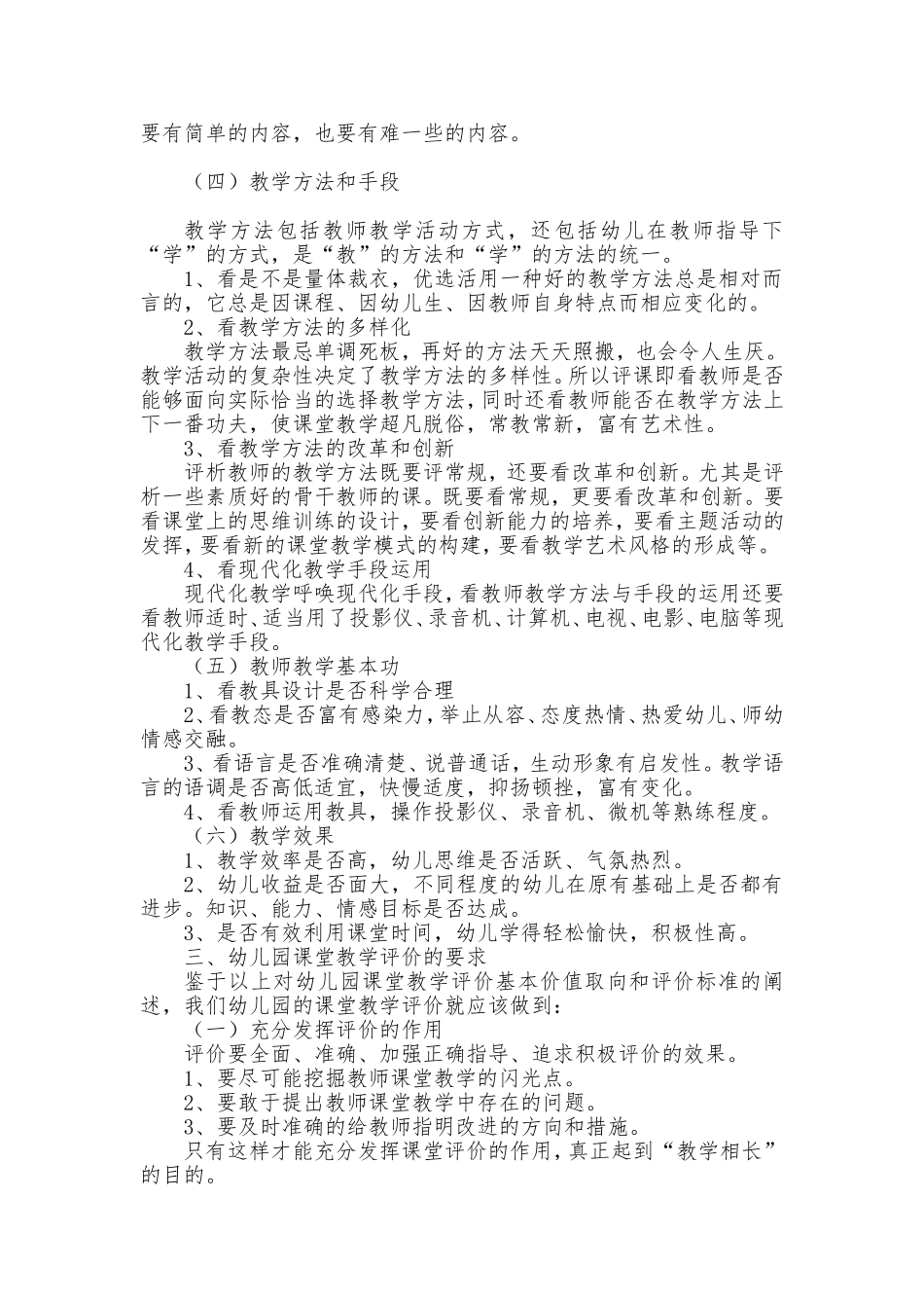 幼儿园课堂教学评价_第3页