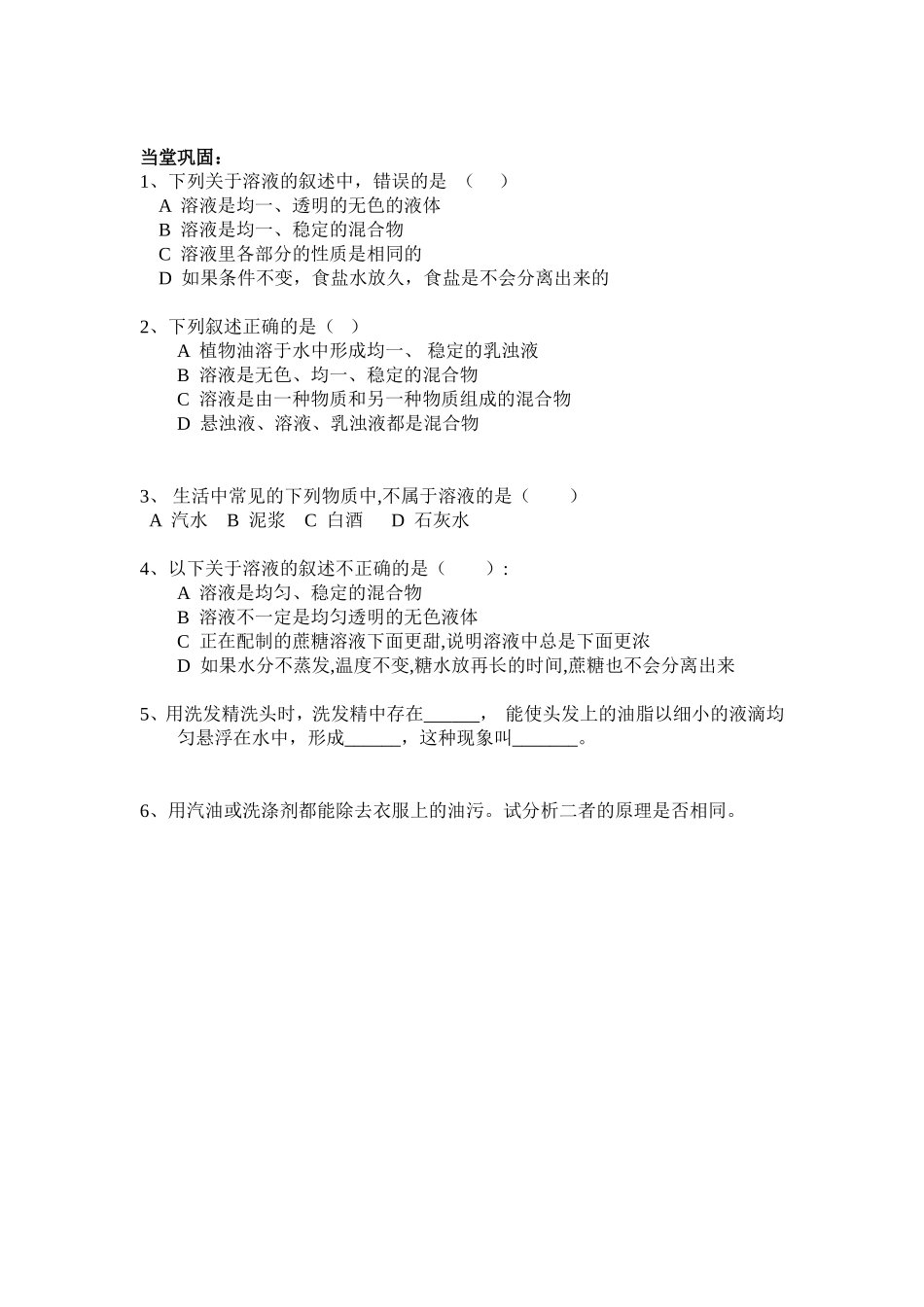 物质在水中的分散学案_第2页