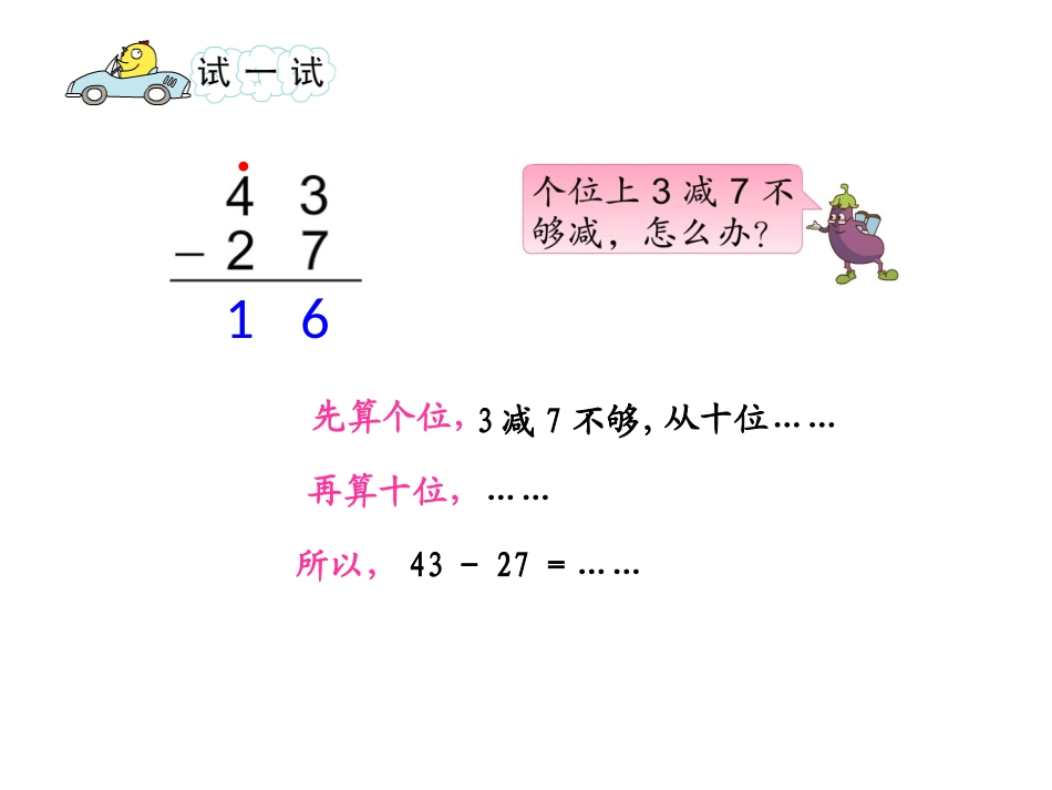 两位数减两位数的笔算（退位）_第3页