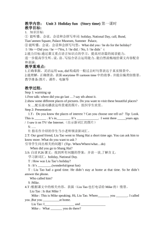 六上Unit3Holidayfun(Storytime)第一课时