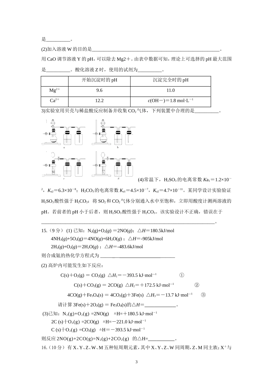 2015届高三化学周练（7）_第3页