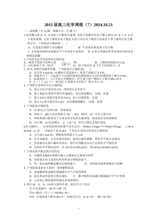 2015届高三化学周练（7）