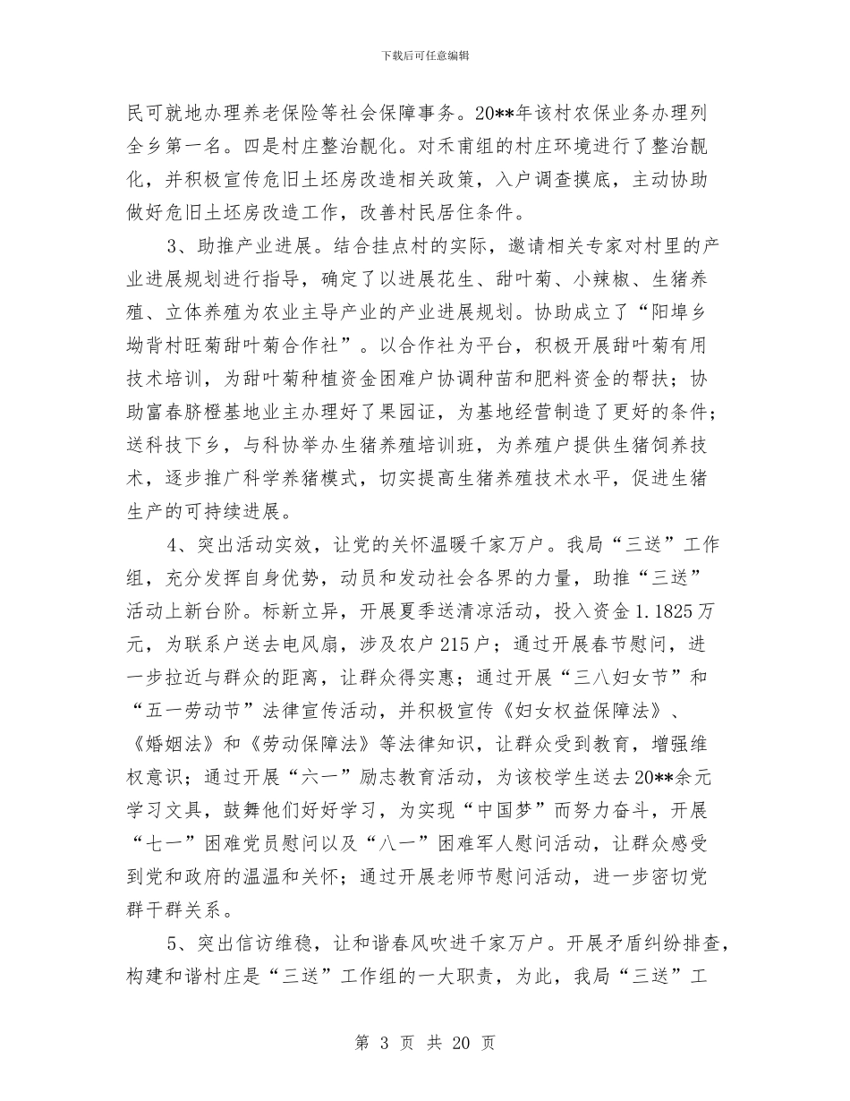 人社局三送活动工作总结3篇与人社局三送活动开展情况体会和汇报汇编_第3页