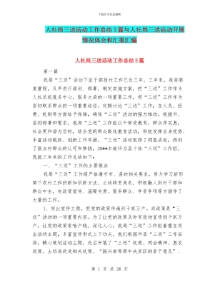 人社局三送活动工作总结3篇与人社局三送活动开展情况体会和汇报汇编