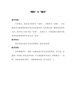教学案例之“唱戏”与“看戏”