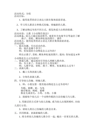 大班语言活动设计